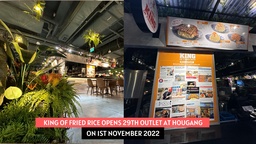 King of Fried Rice opens 29th outlet at Hougang new Concept Food Hall, on 1st November 2022! featured image