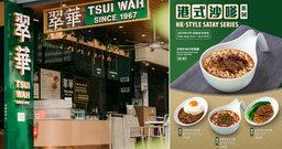 Tsui Wah to introduce HK-Style Satay Beef dishes from 1 April 2023 featured image